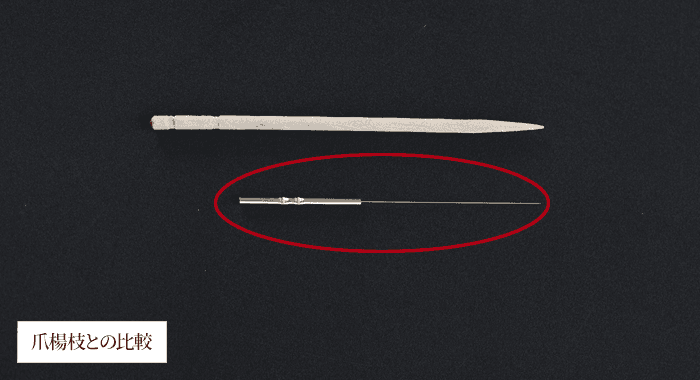 爪楊枝との比較