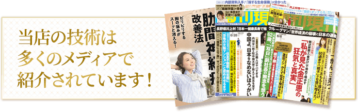 大津市にある当院の鍼灸技術はメディアでも紹介されています