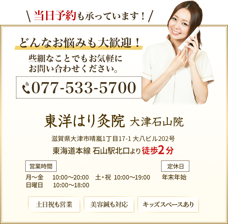 当日予約も承っています